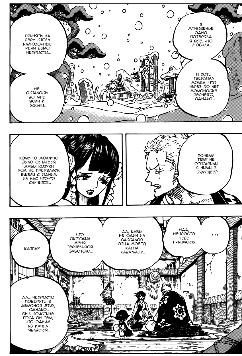 Страница 5 главы 939 манги Ван Пис / One Piece