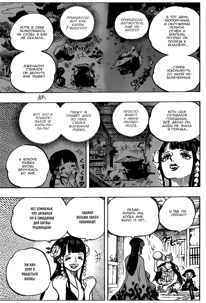 Страница 6 главы 939 манги Ван Пис / One Piece