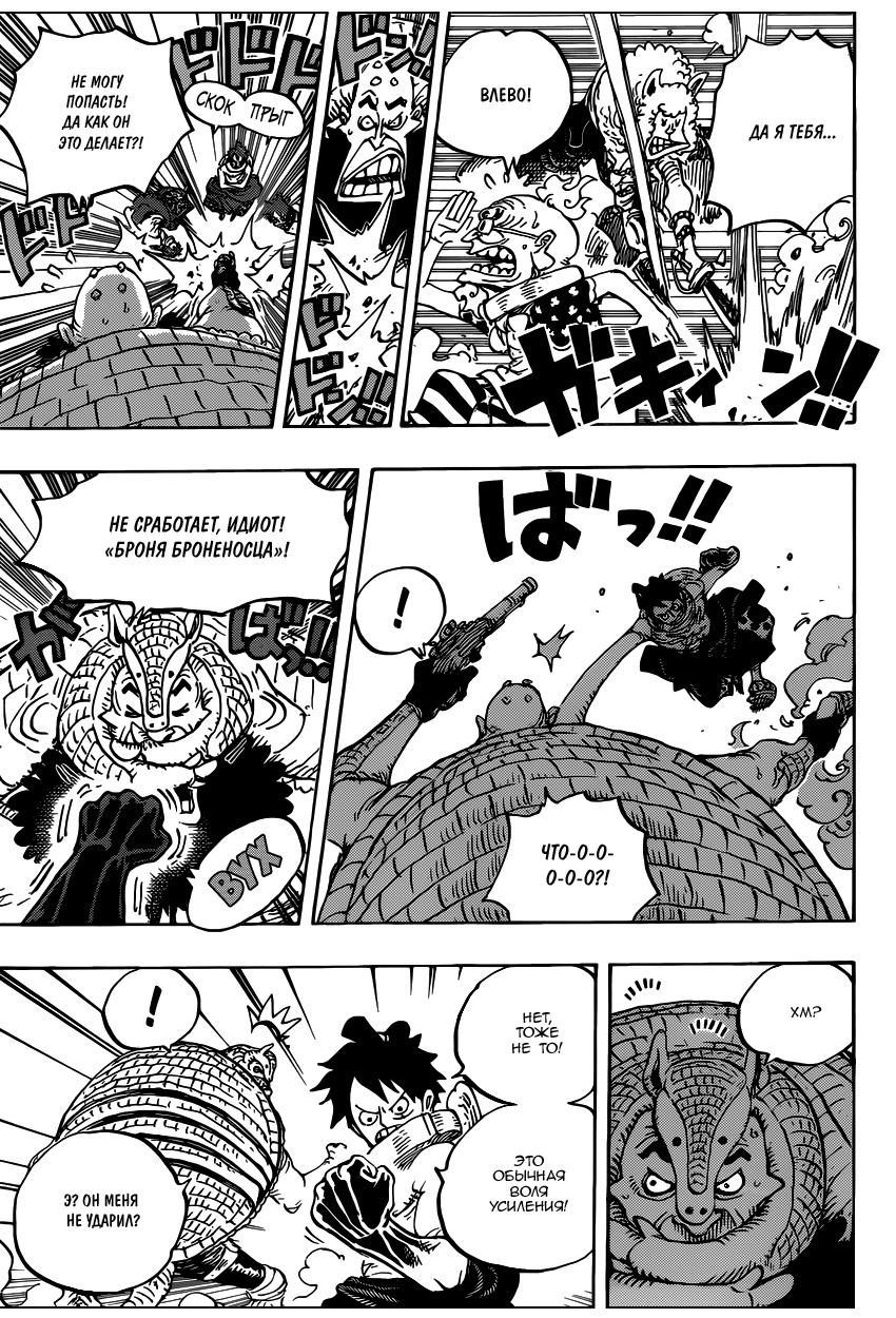 Страница 13 главы 939 манги Ван Пис / One Piece