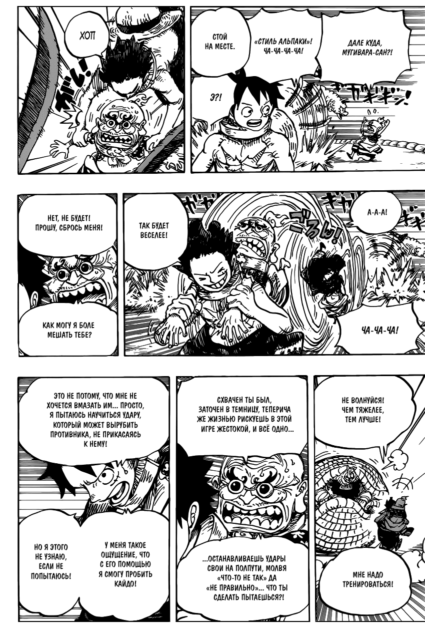 Страница 14 главы 939 манги Ван Пис / One Piece