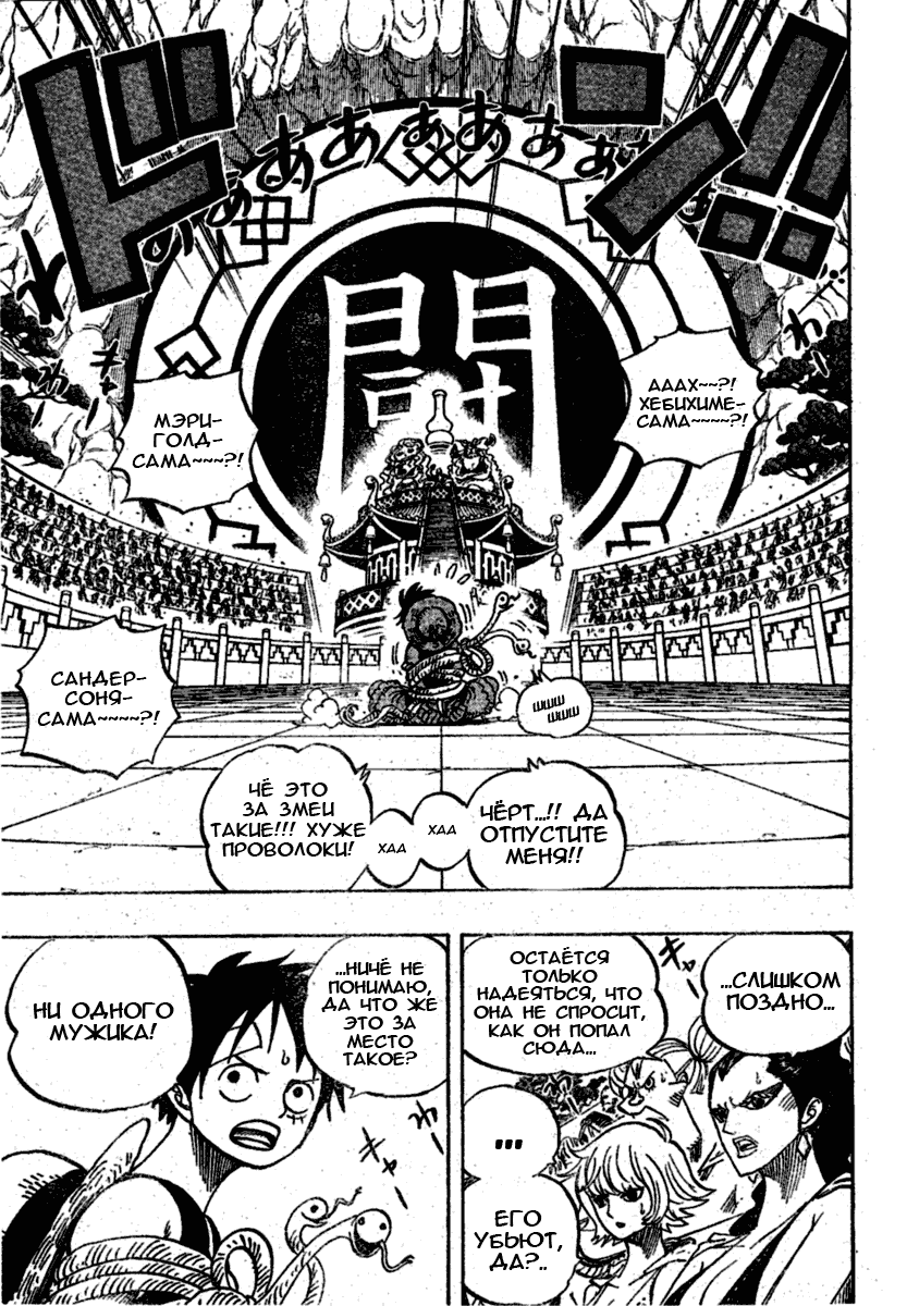Страница 7 главы 518 манги Ван Пис / One Piece