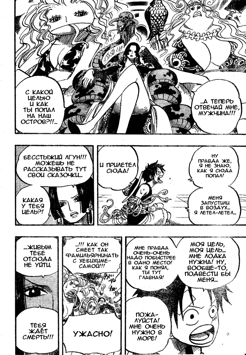 Страница 8 главы 518 манги Ван Пис / One Piece