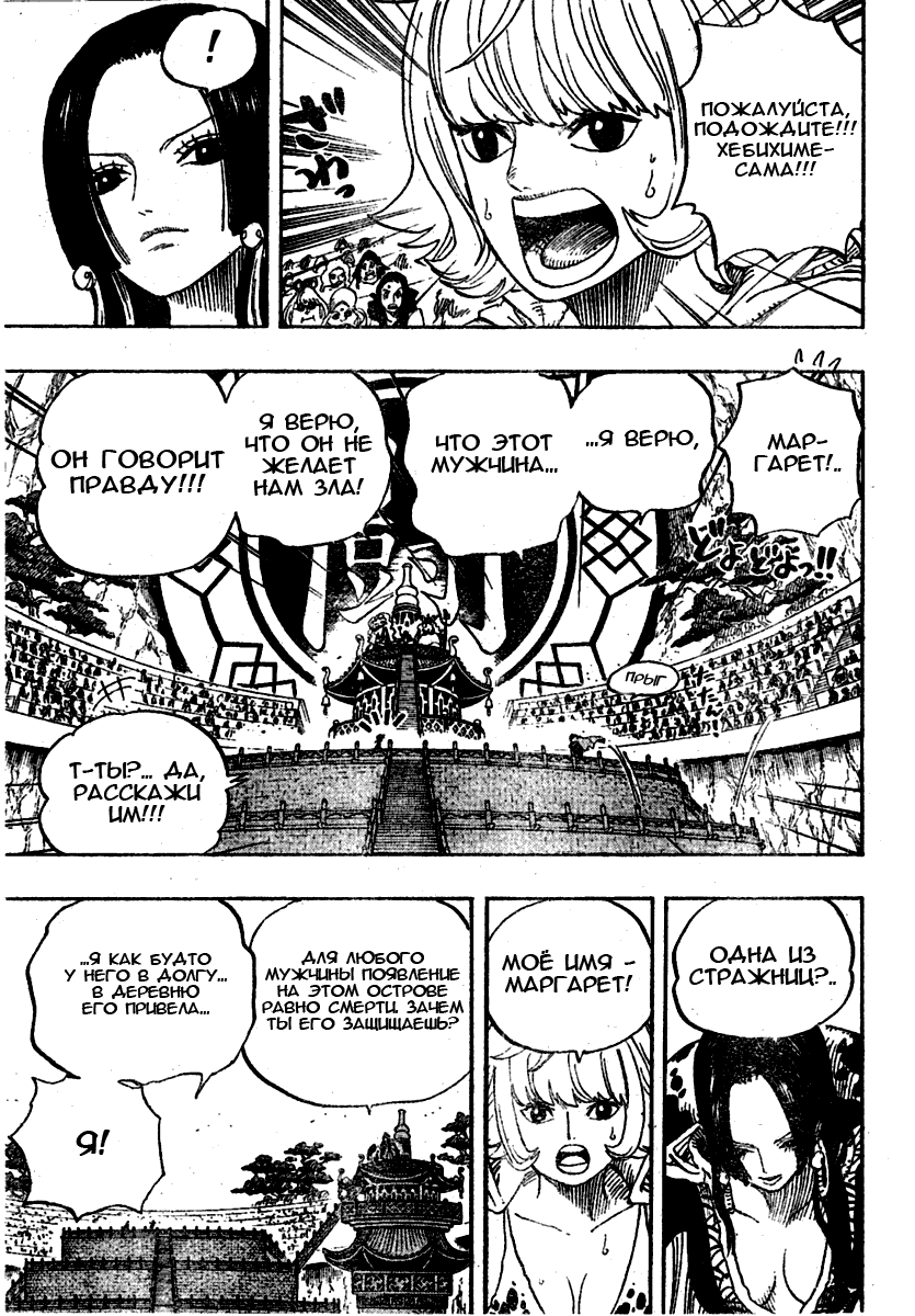 Страница 9 главы 518 манги Ван Пис / One Piece