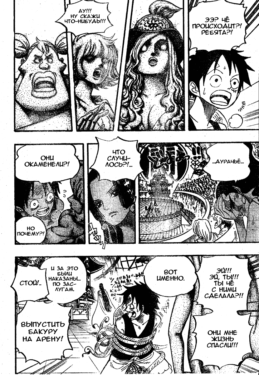 Страница 12 главы 518 манги Ван Пис / One Piece