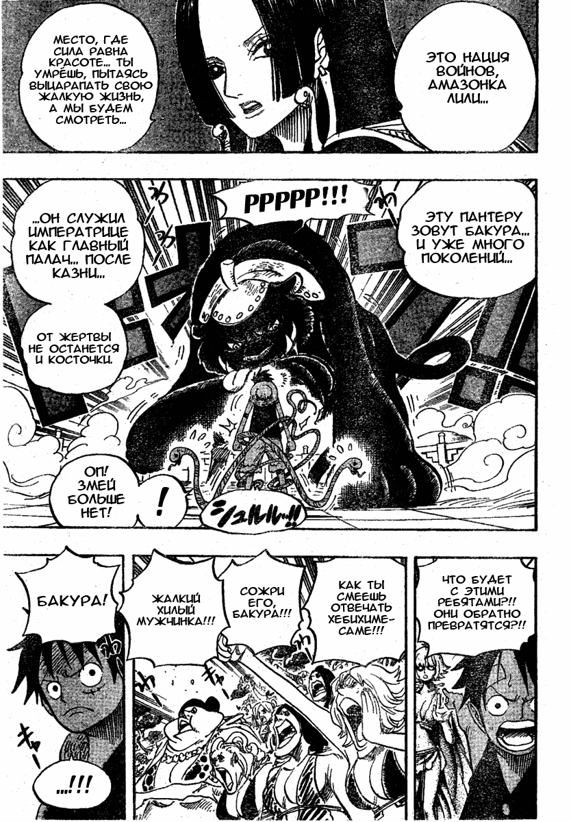 Страница 13 главы 518 манги Ван Пис / One Piece