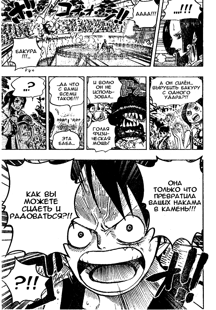 Страница 15 главы 518 манги Ван Пис / One Piece