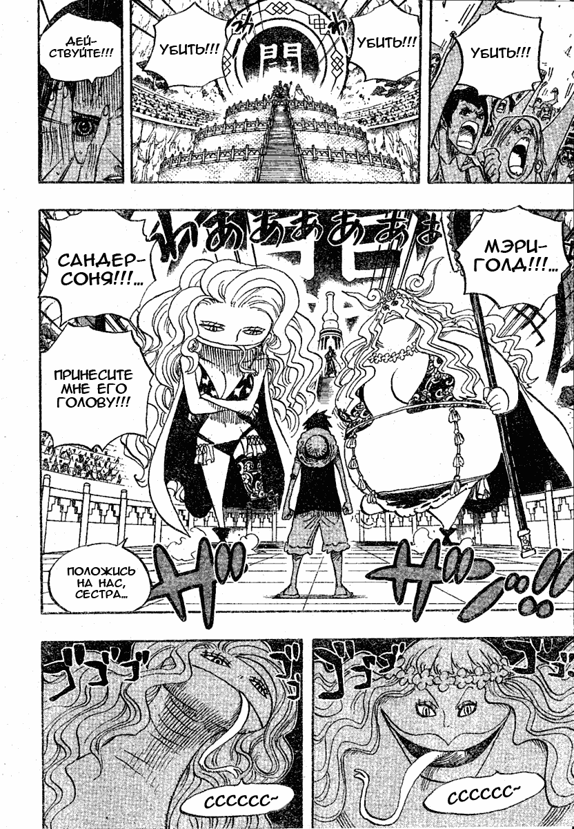 Страница 18 главы 518 манги Ван Пис / One Piece