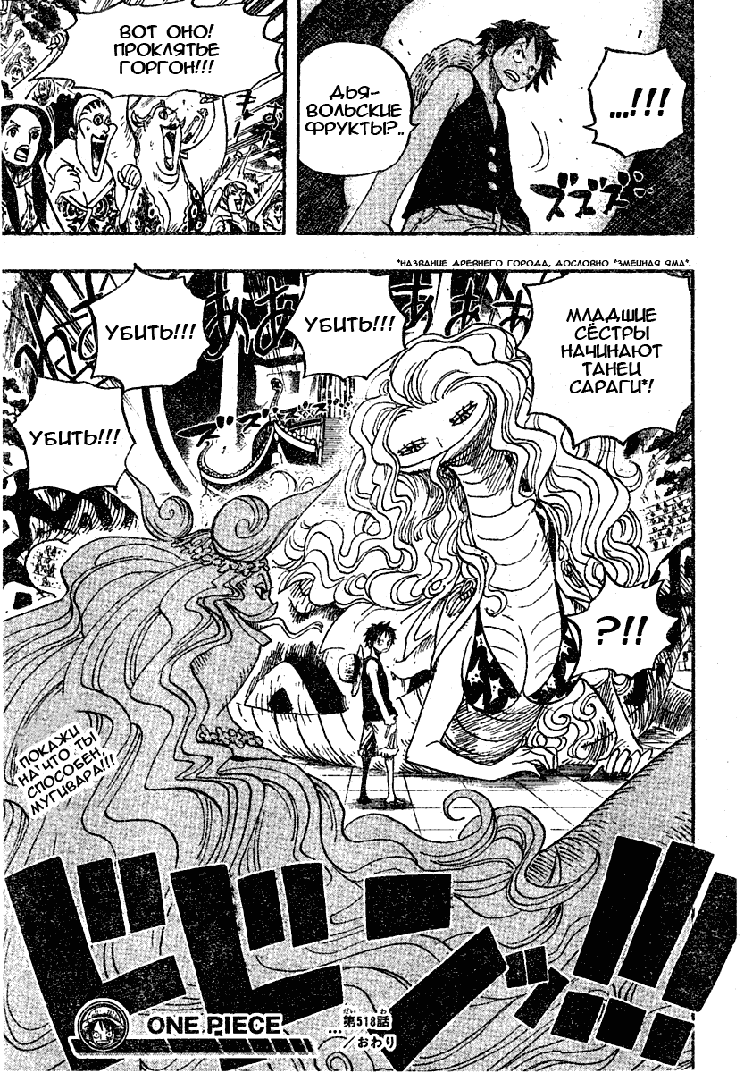 Страница 19 главы 518 манги Ван Пис / One Piece