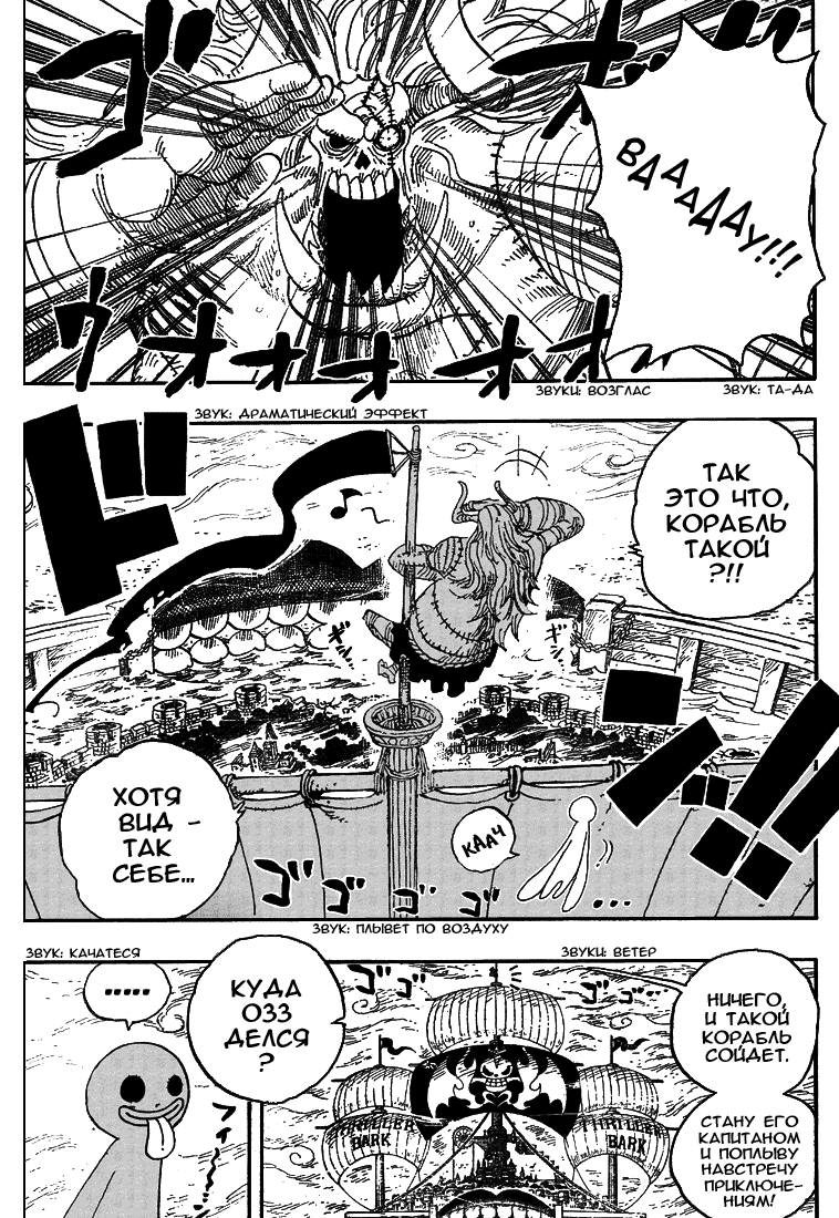 Страница 7 главы 460 манги Ван Пис / One Piece