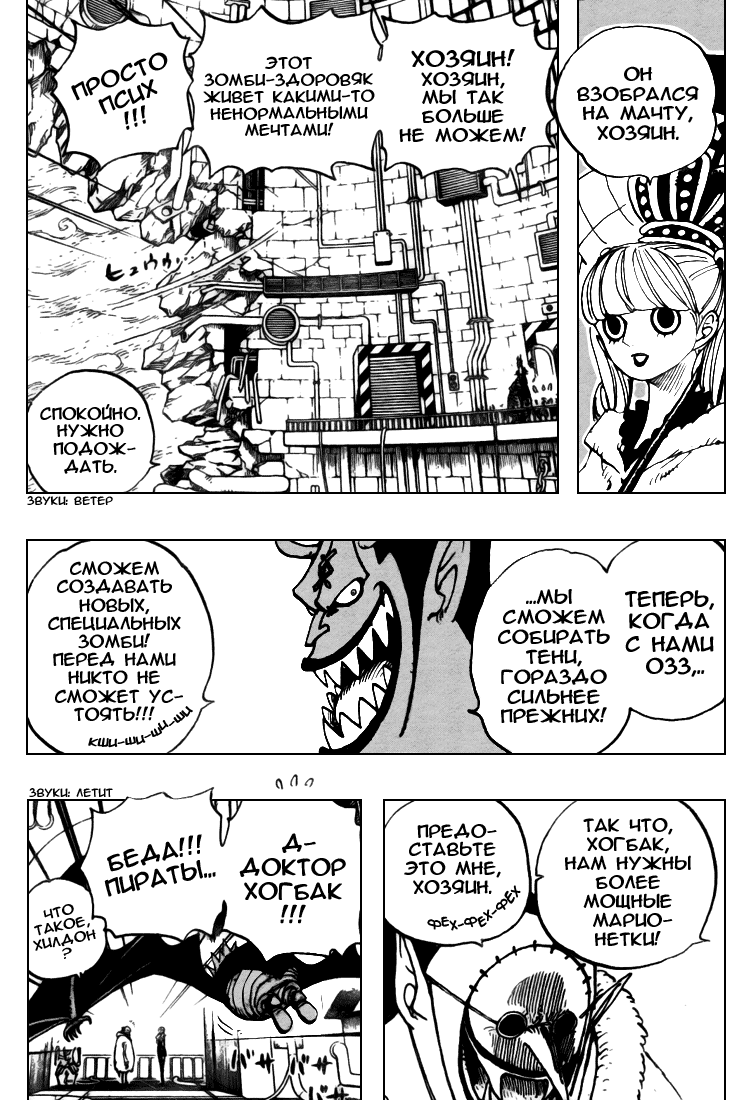 Страница 8 главы 460 манги Ван Пис / One Piece