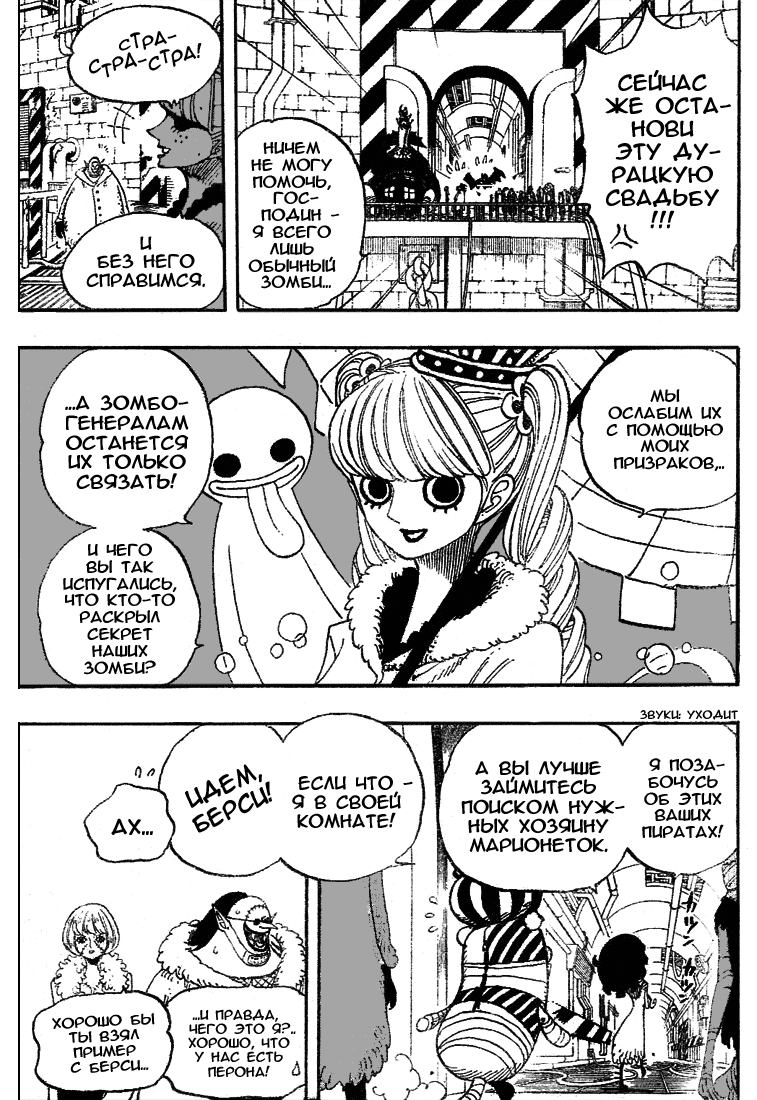 Страница 11 главы 460 манги Ван Пис / One Piece