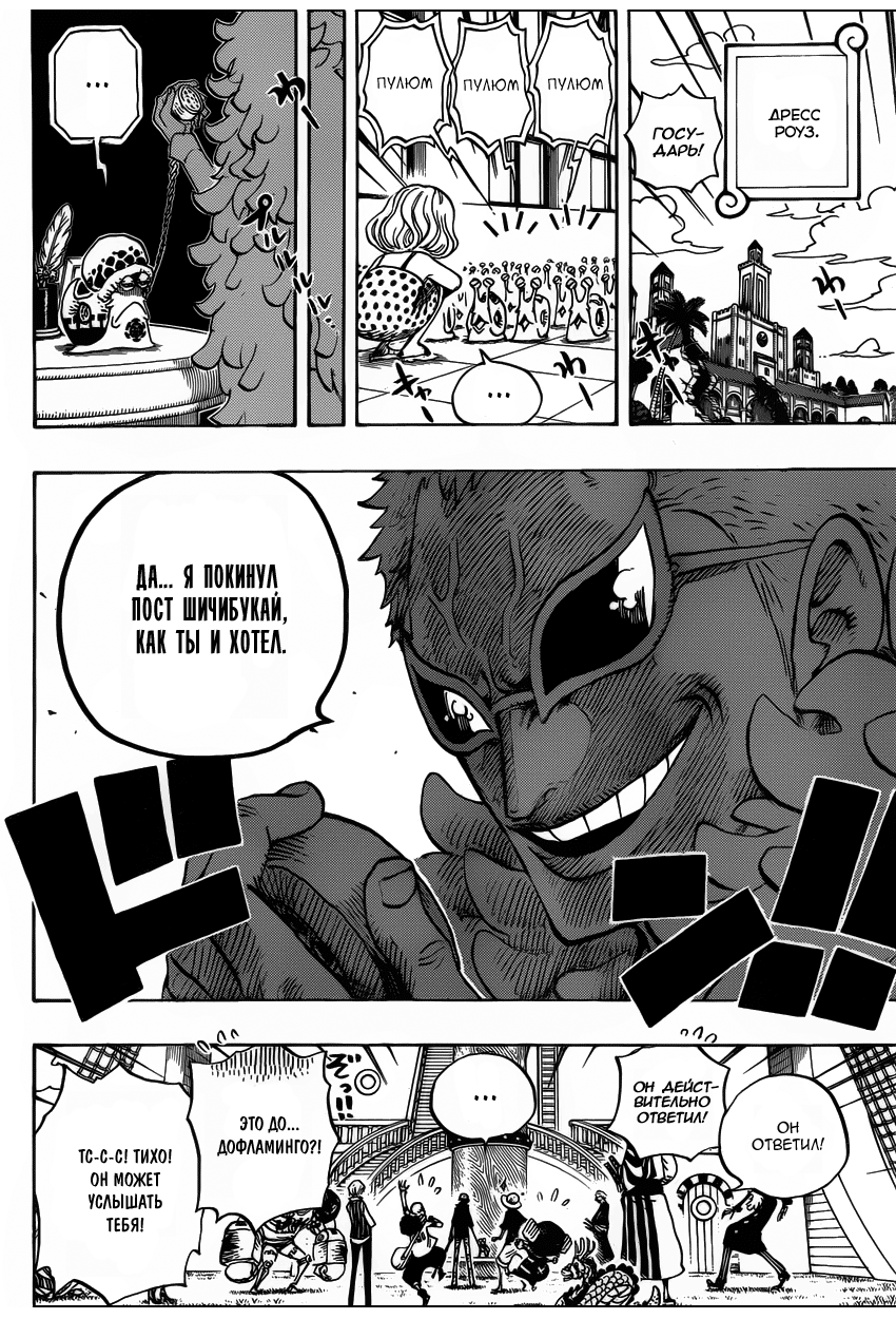 Страница 4 главы 700 манги Ван Пис / One Piece