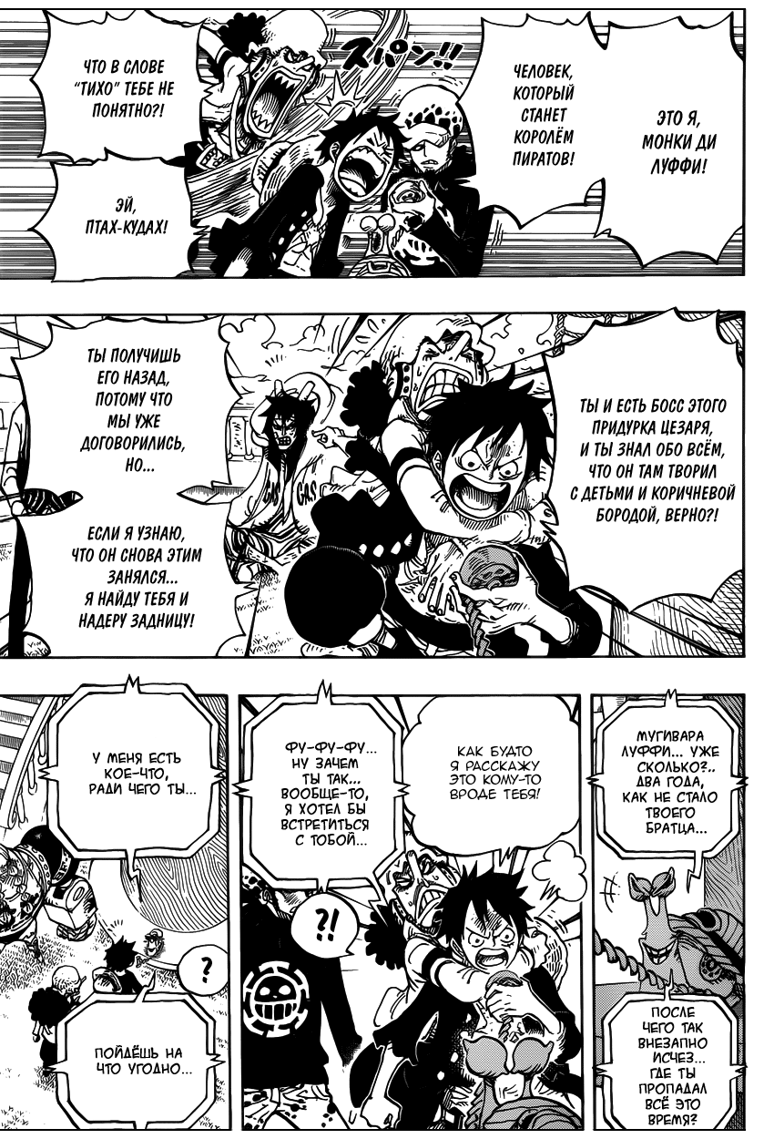Страница 5 главы 700 манги Ван Пис / One Piece