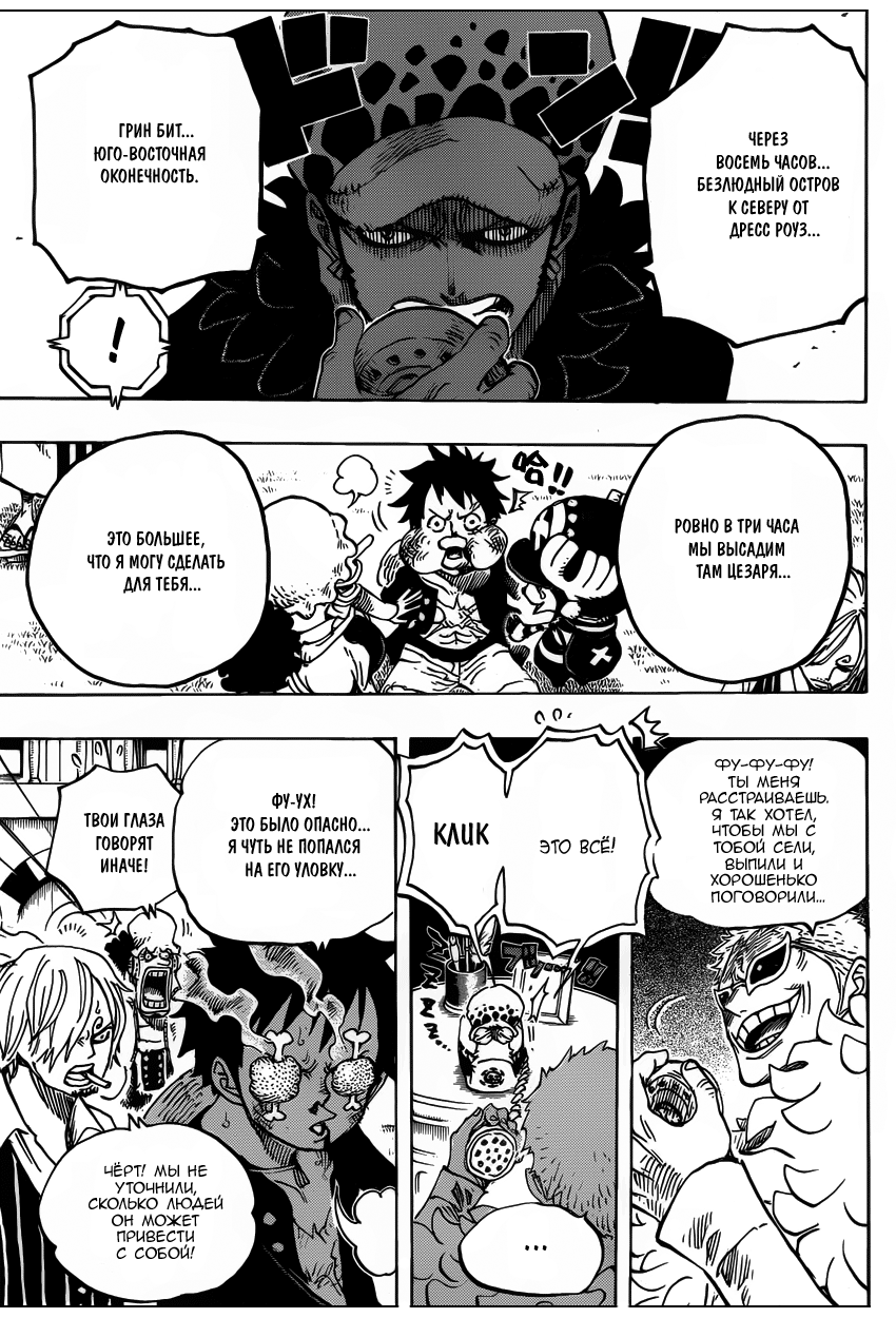 Страница 7 главы 700 манги Ван Пис / One Piece