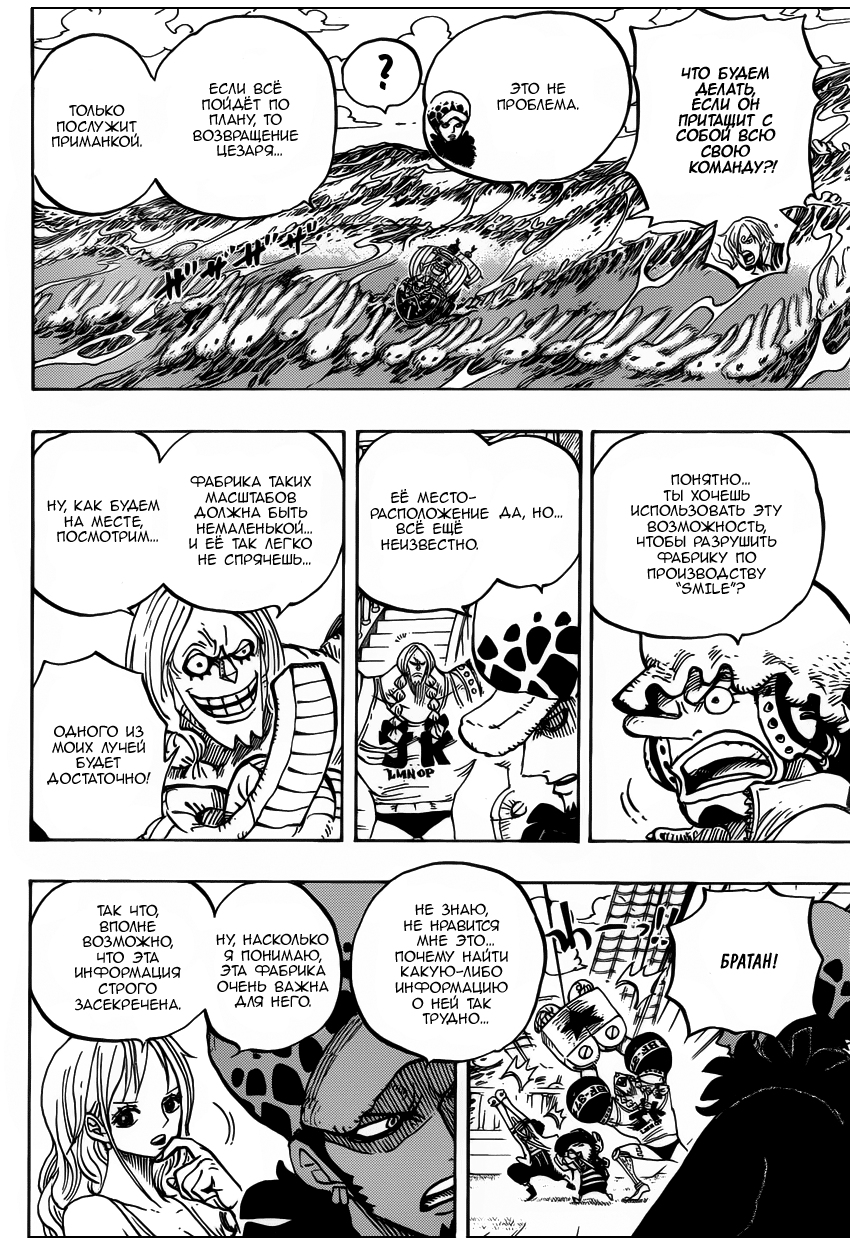 Страница 8 главы 700 манги Ван Пис / One Piece
