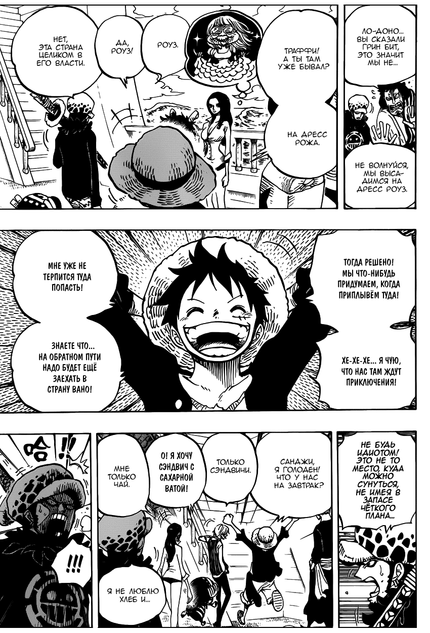 Страница 9 главы 700 манги Ван Пис / One Piece