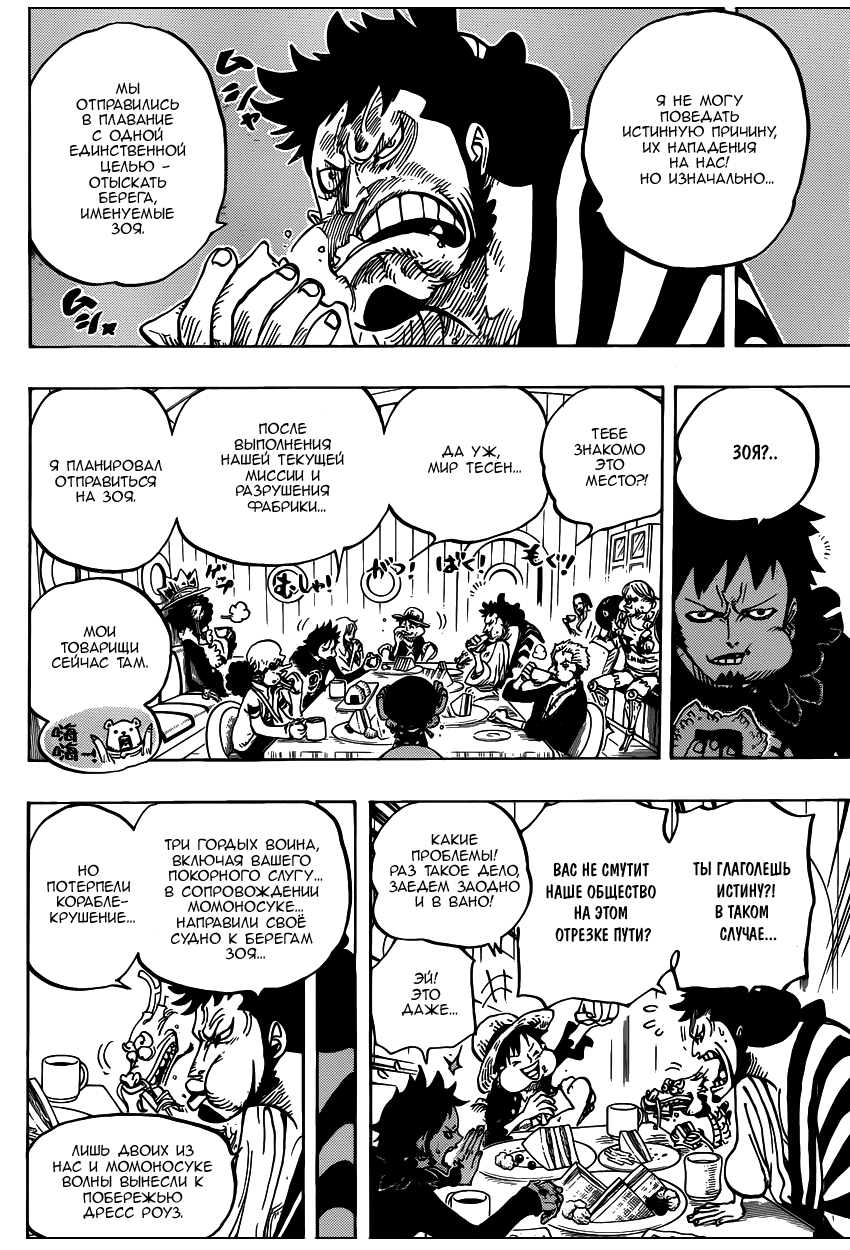 Страница 10 главы 700 манги Ван Пис / One Piece