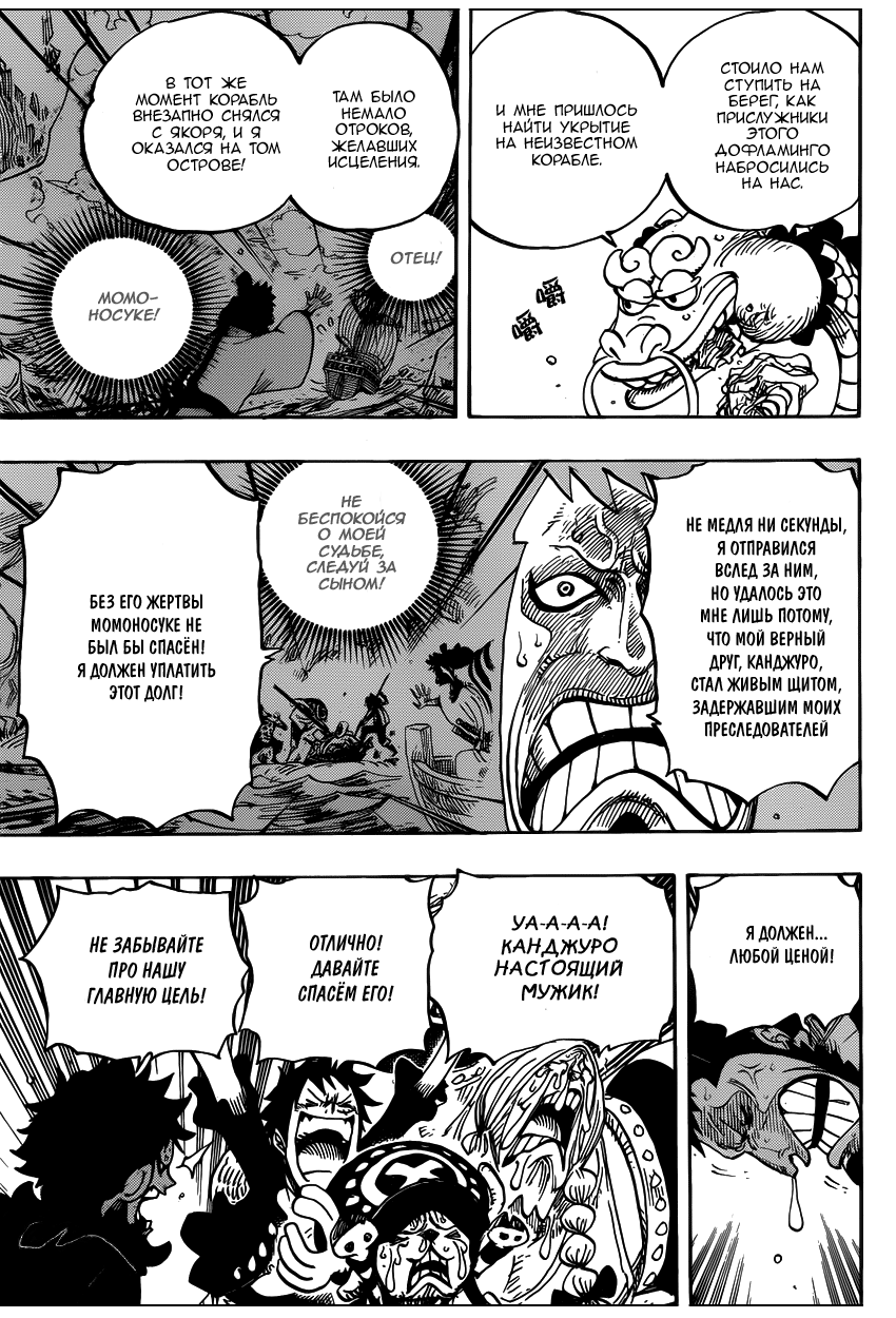 Страница 11 главы 700 манги Ван Пис / One Piece