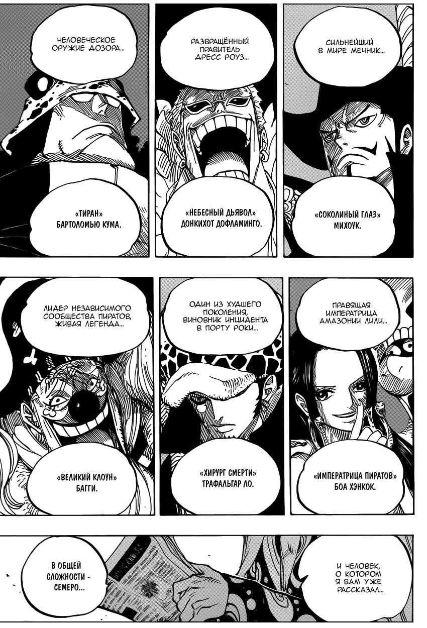 Страница 13 главы 700 манги Ван Пис / One Piece