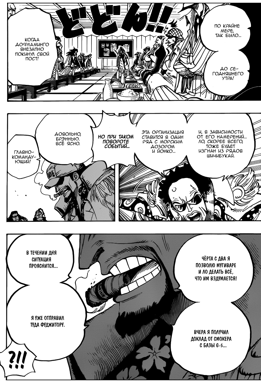 Страница 14 главы 700 манги Ван Пис / One Piece