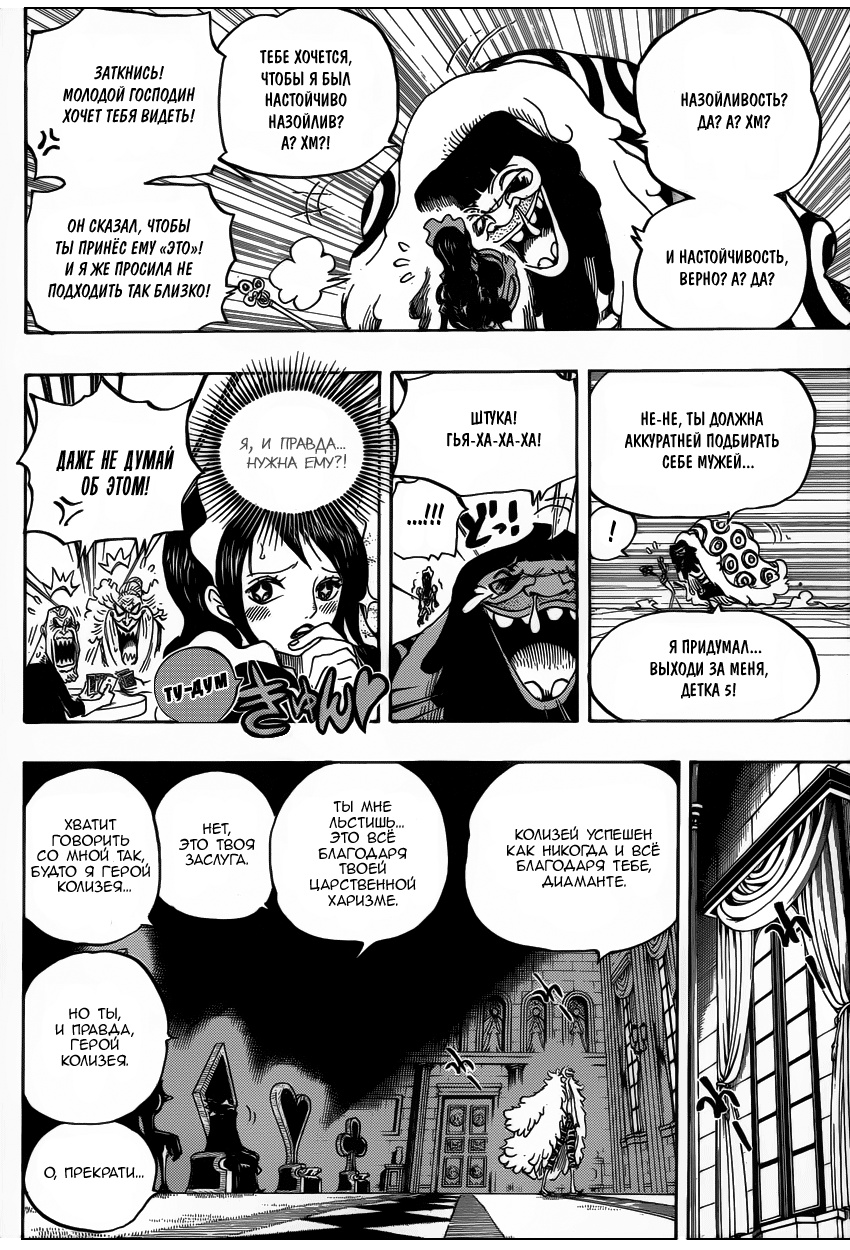 Страница 16 главы 700 манги Ван Пис / One Piece