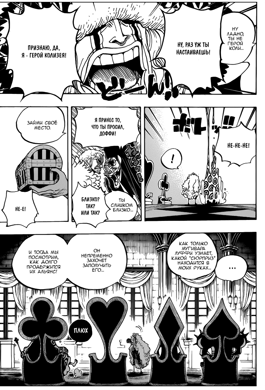 Страница 17 главы 700 манги Ван Пис / One Piece
