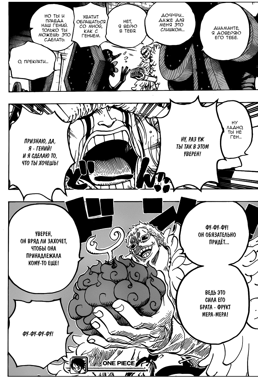 Страница 18 главы 700 манги Ван Пис / One Piece