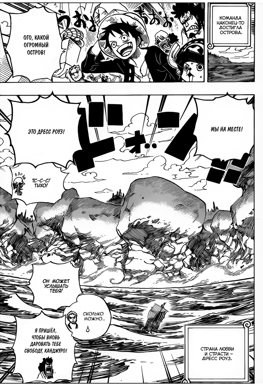 Страница 19 главы 700 манги Ван Пис / One Piece