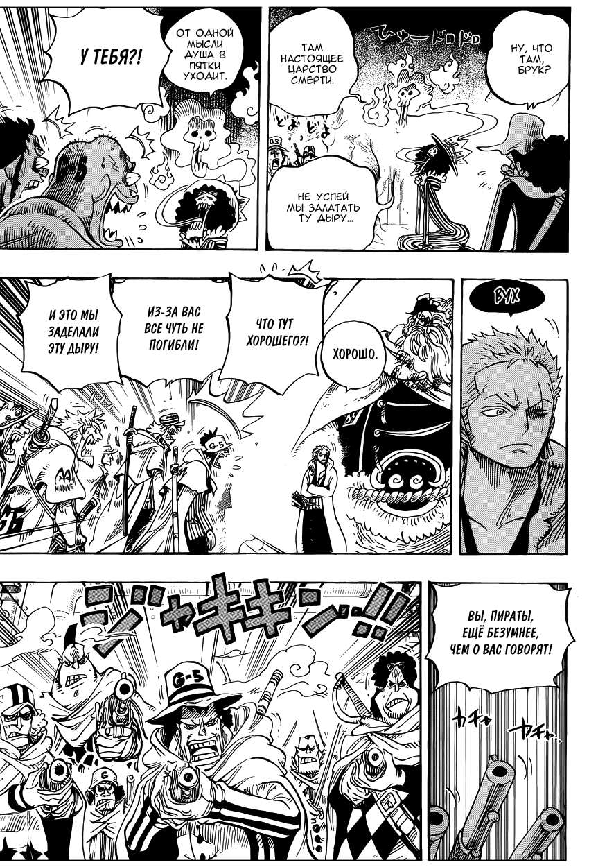 Страница 7 главы 678 манги Ван Пис / One Piece