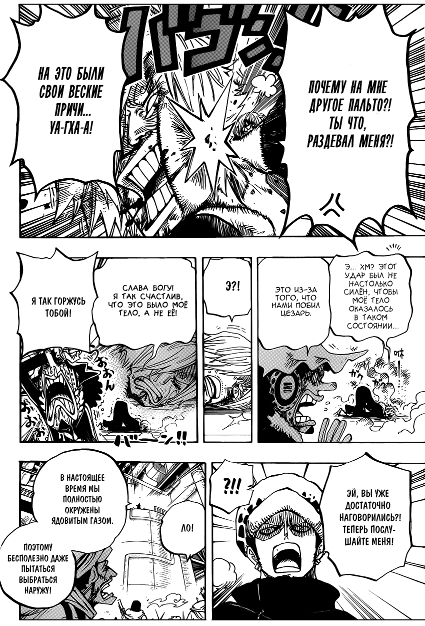 Страница 10 главы 678 манги Ван Пис / One Piece