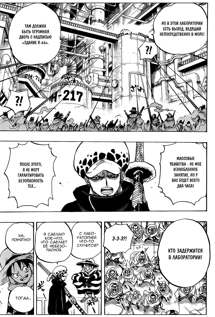 Страница 11 главы 678 манги Ван Пис / One Piece
