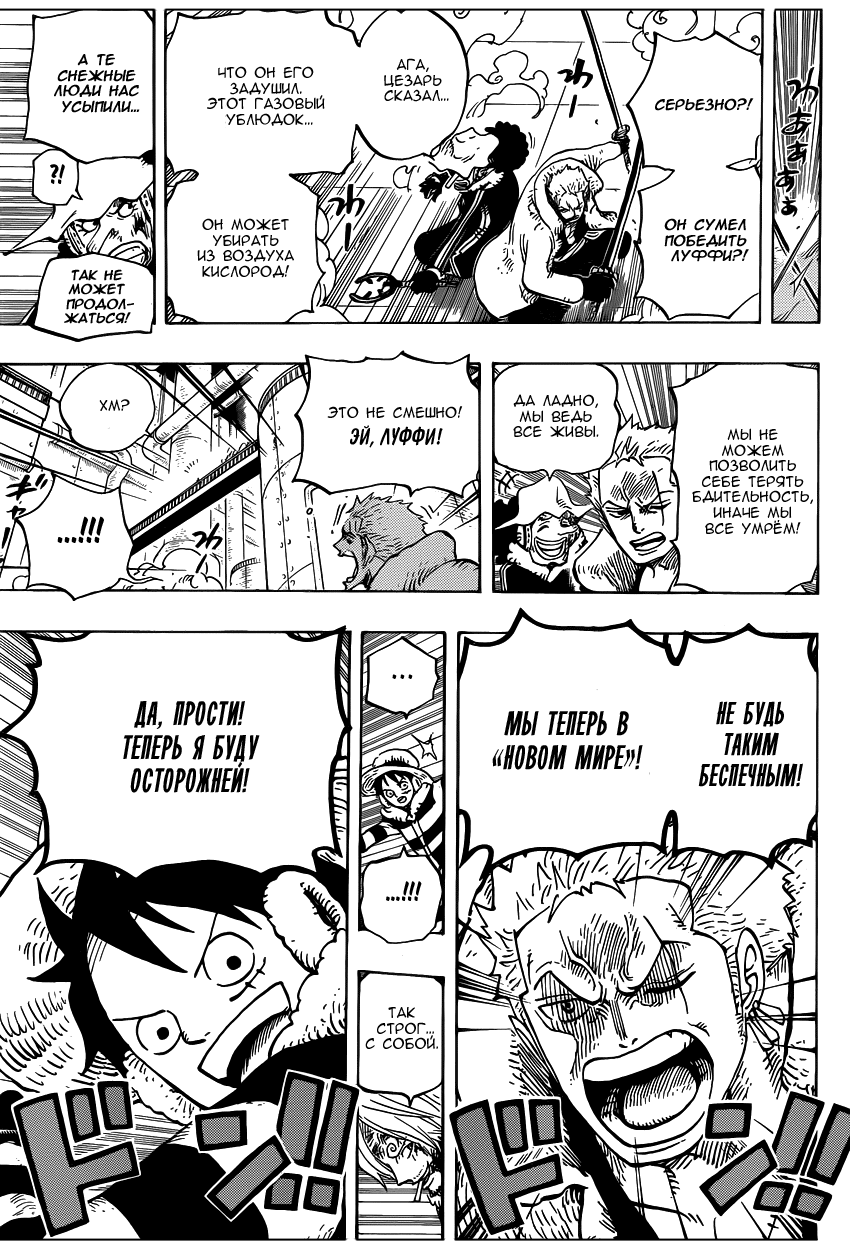 Страница 14 главы 678 манги Ван Пис / One Piece