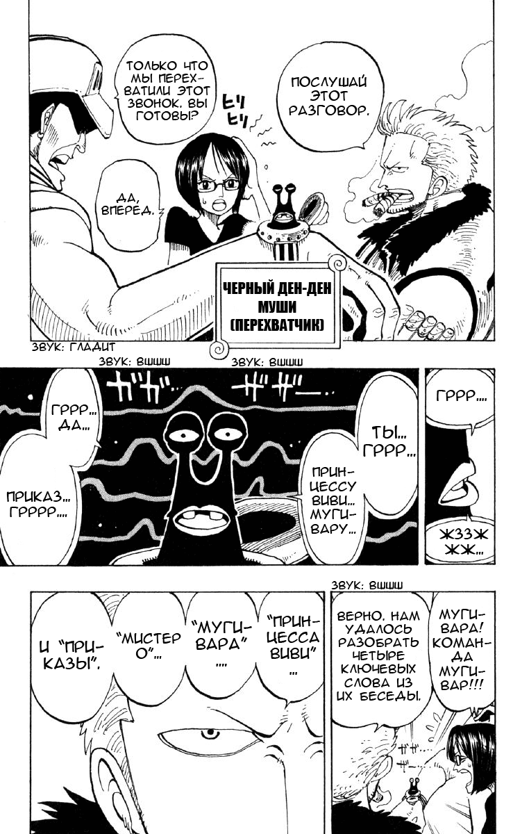 Страница 4 главы 128 манги Ван Пис / One Piece