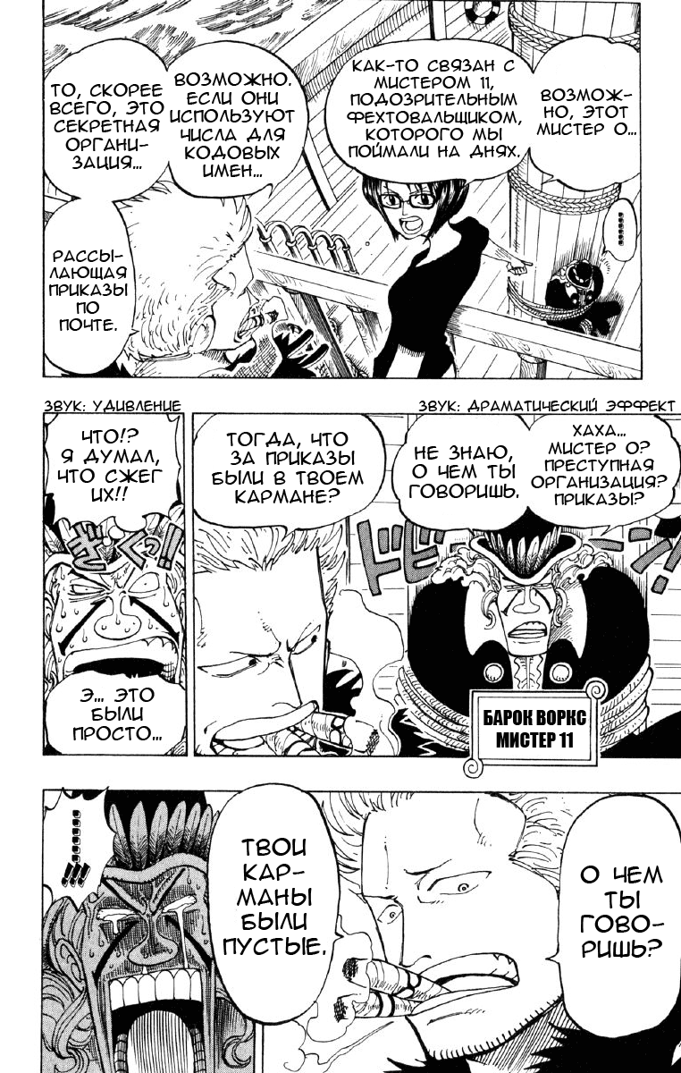 Страница 5 главы 128 манги Ван Пис / One Piece