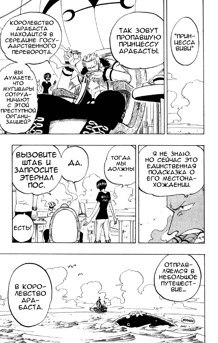 Страница 6 главы 128 манги Ван Пис / One Piece