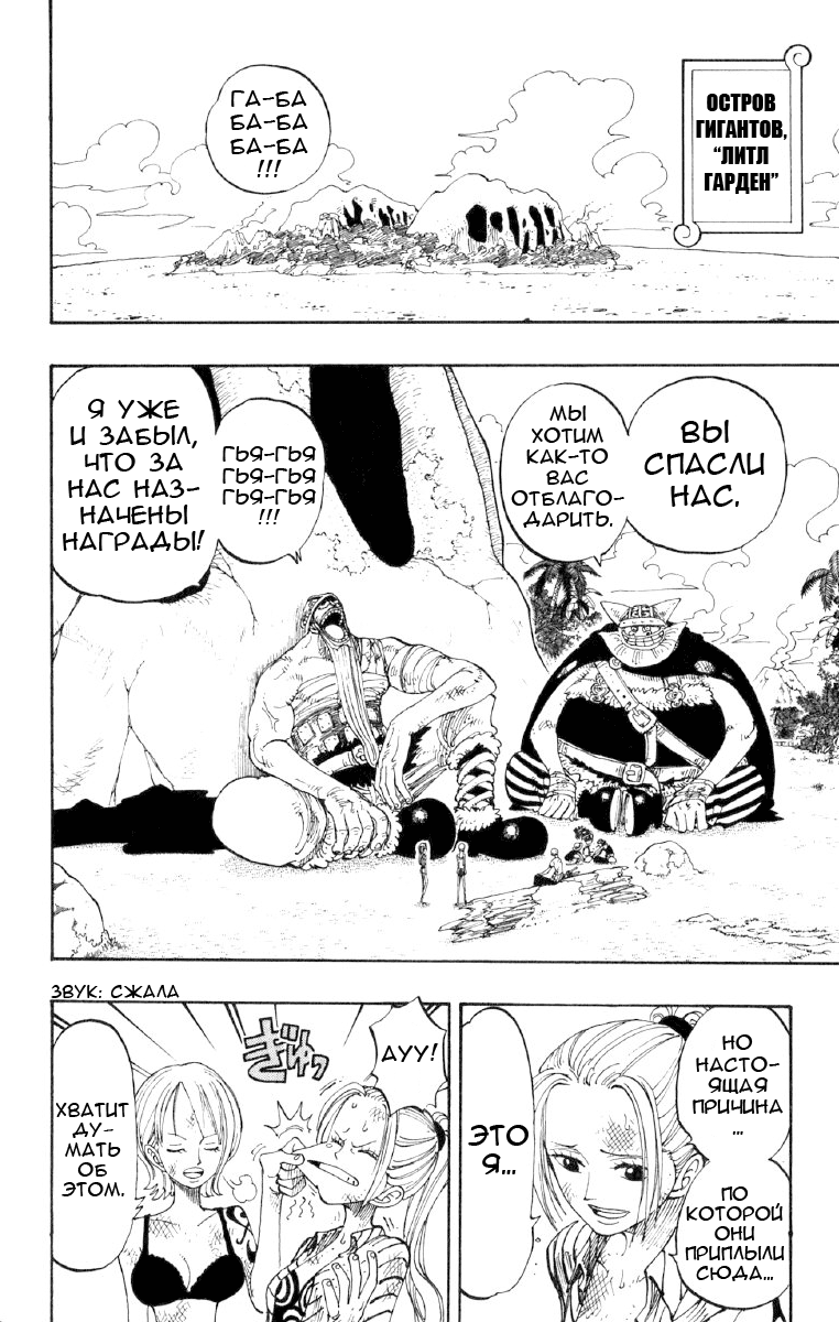 Страница 7 главы 128 манги Ван Пис / One Piece