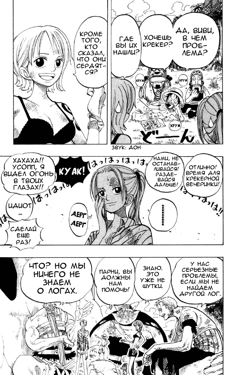 Страница 8 главы 128 манги Ван Пис / One Piece