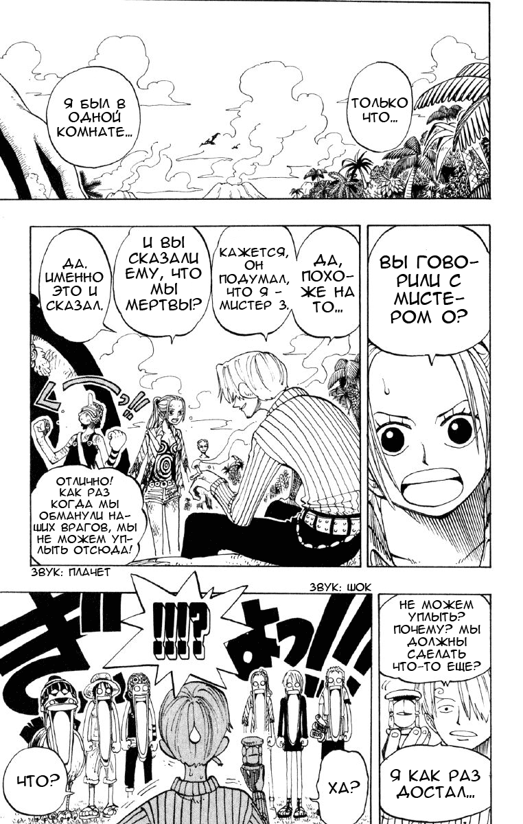 Страница 10 главы 128 манги Ван Пис / One Piece