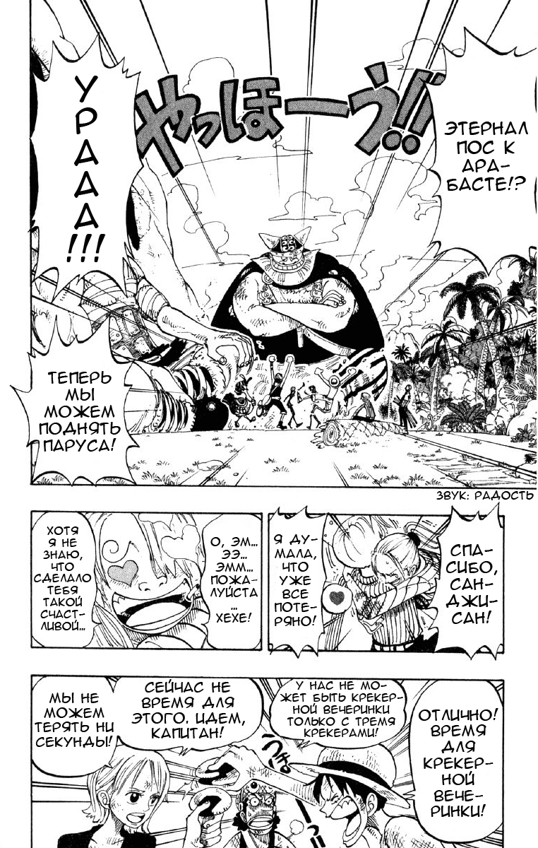 Страница 11 главы 128 манги Ван Пис / One Piece