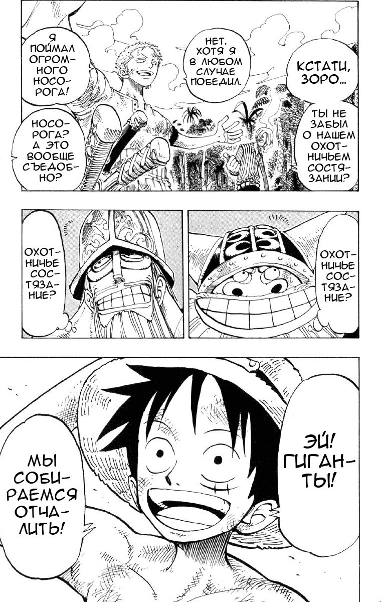 Страница 12 главы 128 манги Ван Пис / One Piece