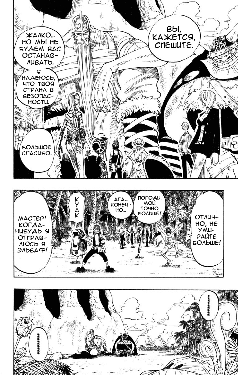 Страница 13 главы 128 манги Ван Пис / One Piece