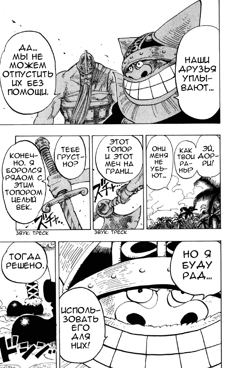 Страница 14 главы 128 манги Ван Пис / One Piece