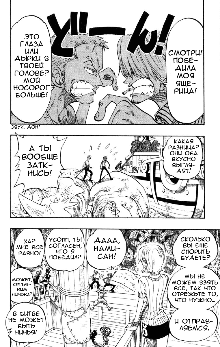 Страница 15 главы 128 манги Ван Пис / One Piece