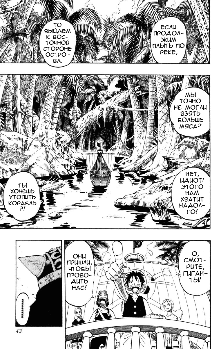 Страница 16 главы 128 манги Ван Пис / One Piece