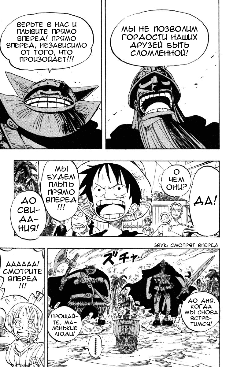 Страница 18 главы 128 манги Ван Пис / One Piece