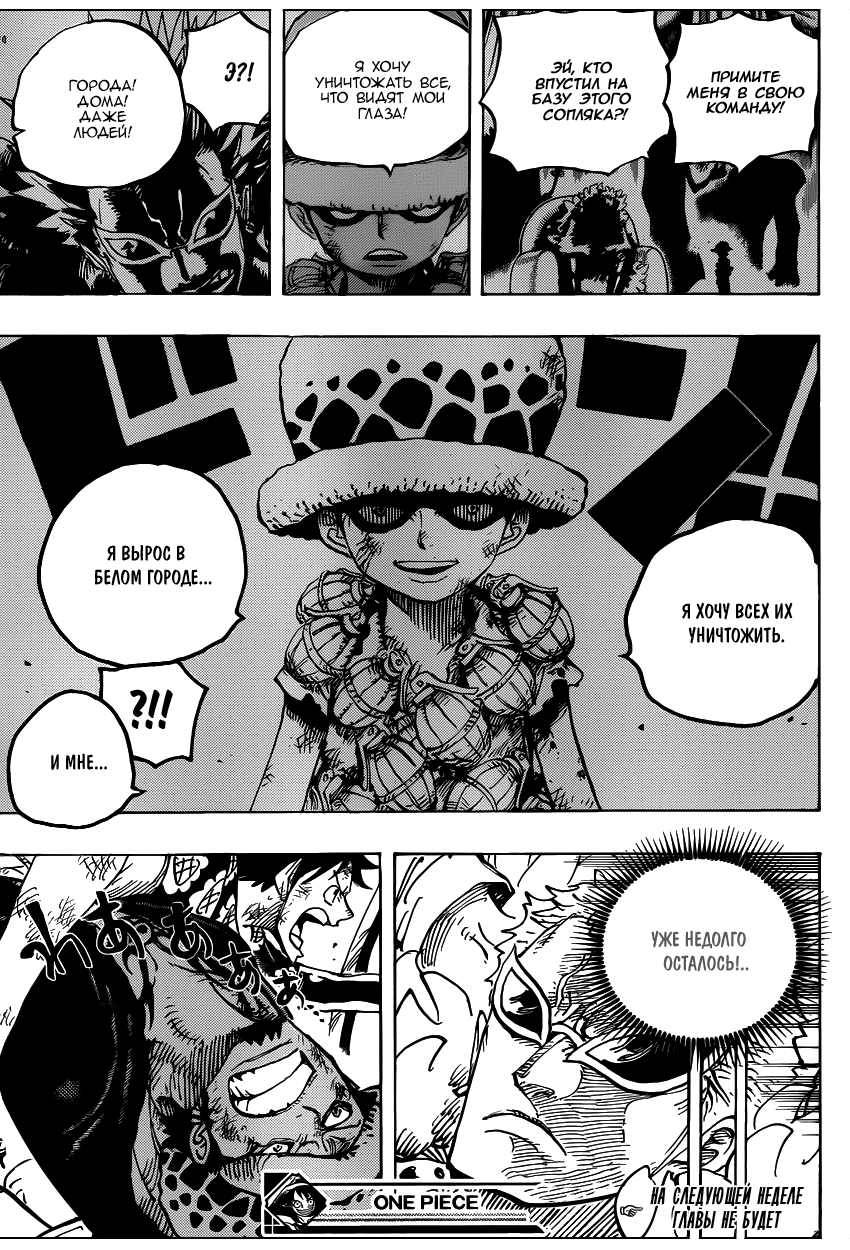 Страница 17 главы 752 манги Ван Пис / One Piece