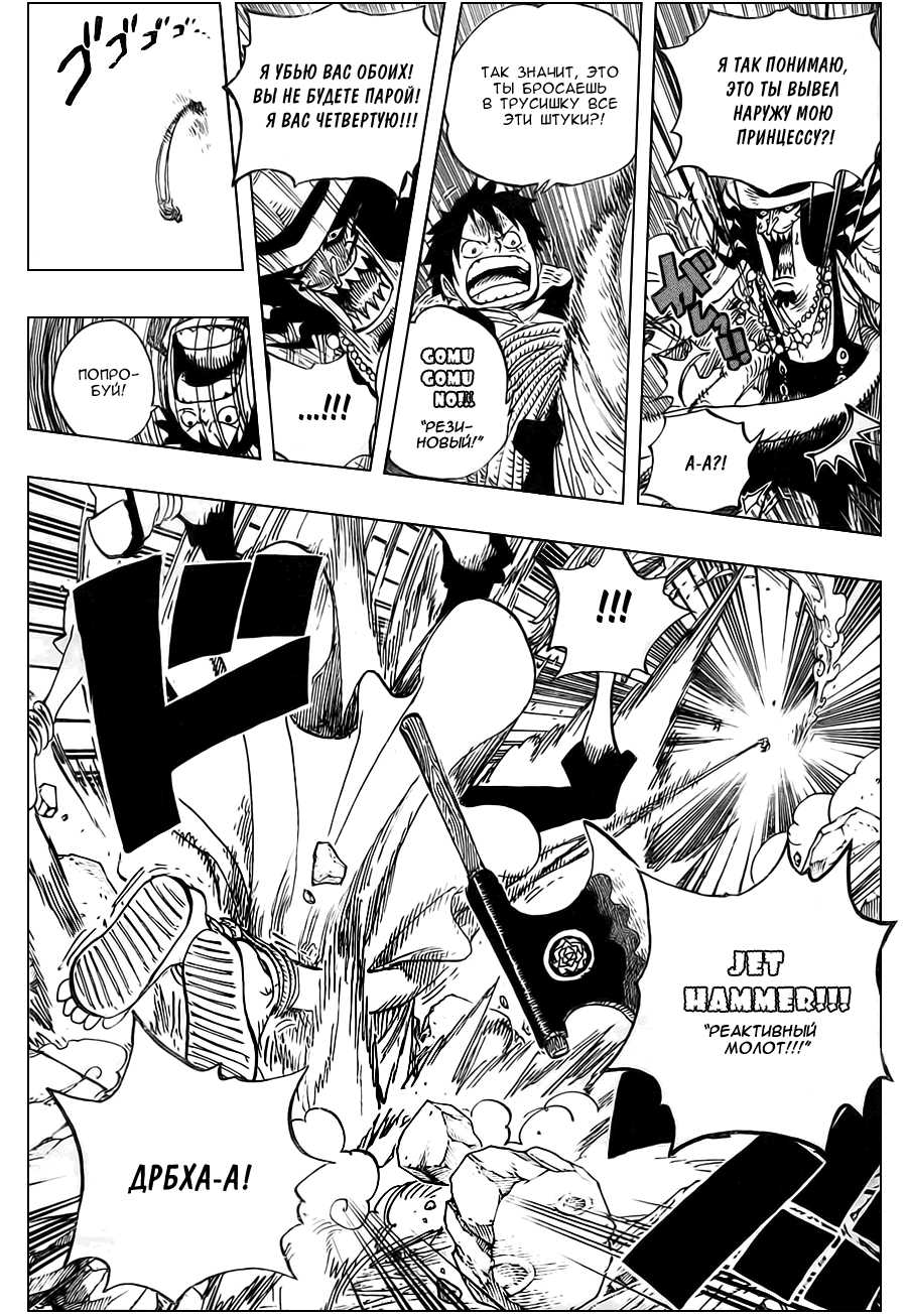 Страница 11 главы 618 манги Ван Пис / One Piece