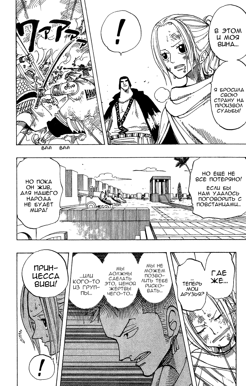 Страница 12 главы 189 манги Ван Пис / One Piece