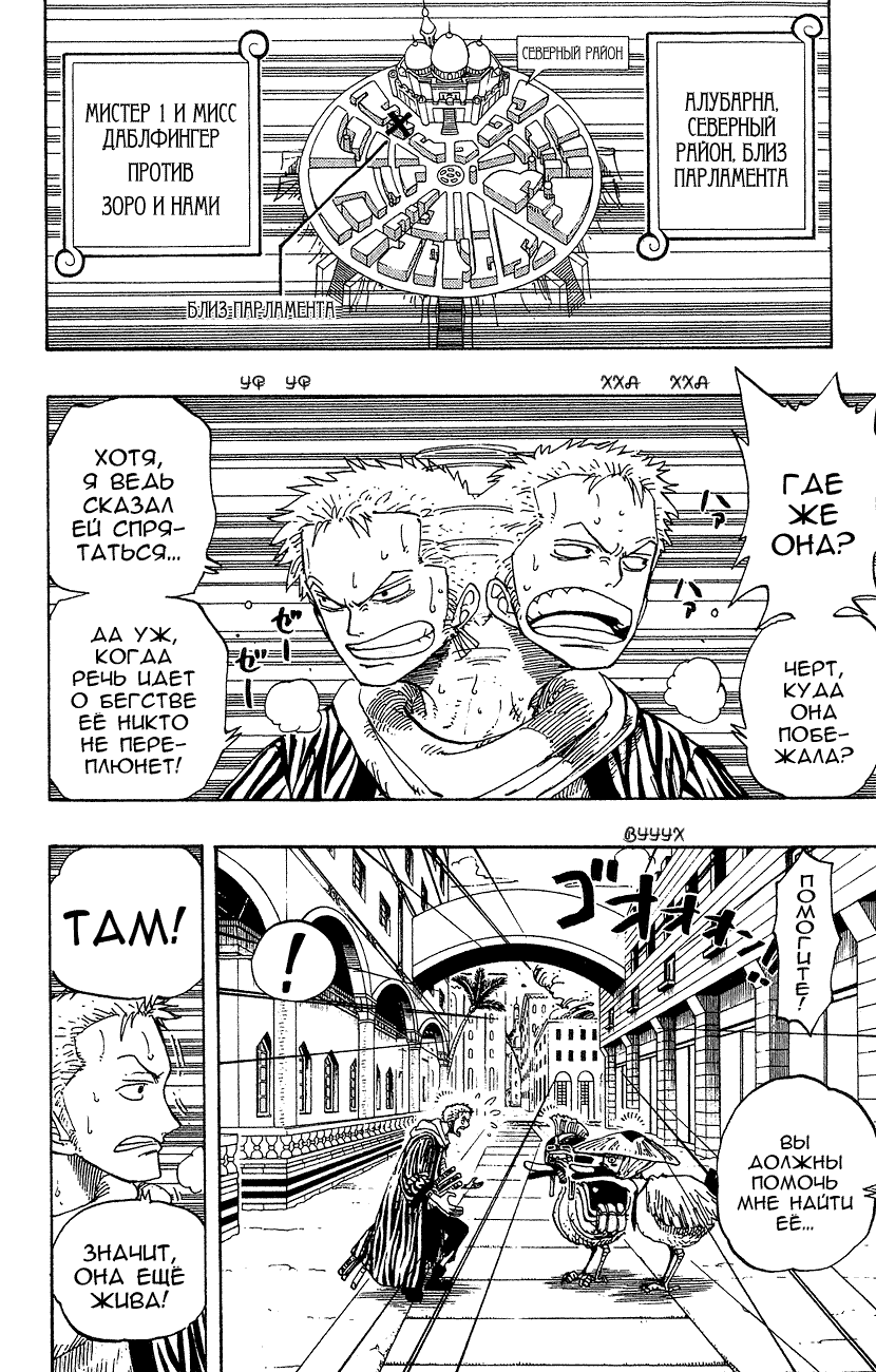 Страница 15 главы 189 манги Ван Пис / One Piece