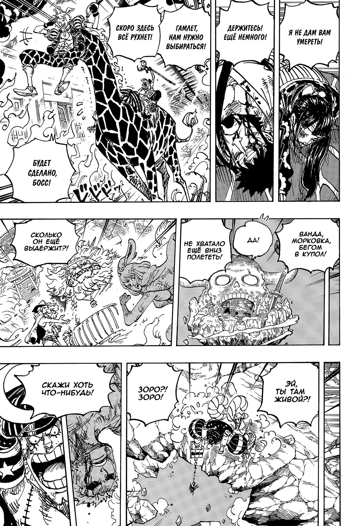 Страница 11 главы 1041 манги Ван Пис / One Piece